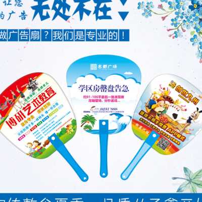夏季招生广告扇宣传扇子定制定做卡通扇订制pp塑料100U0把印字log