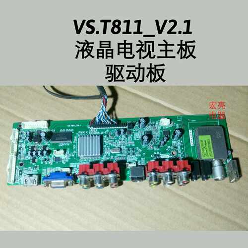 VS.T811_V2.1 液晶电G视主板 驱动板 配各种屏