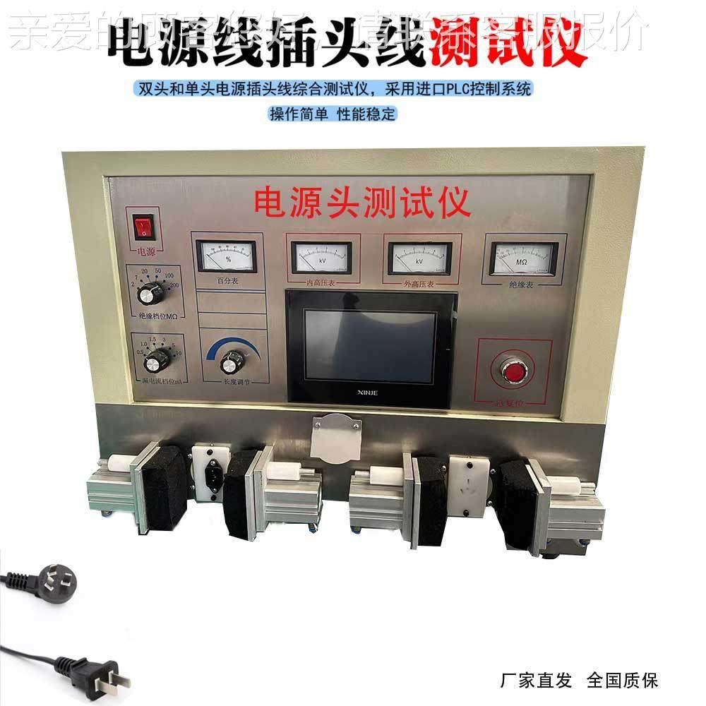 浙江测插头综合试仪电-CSY10源插合头综测试仪电源线插头试验机厂