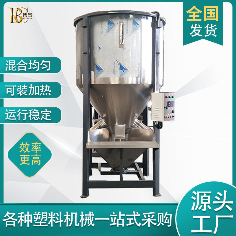 塑料搅拌机 立式塑料烘干拌料机 节约时间的好帮手博昌现货