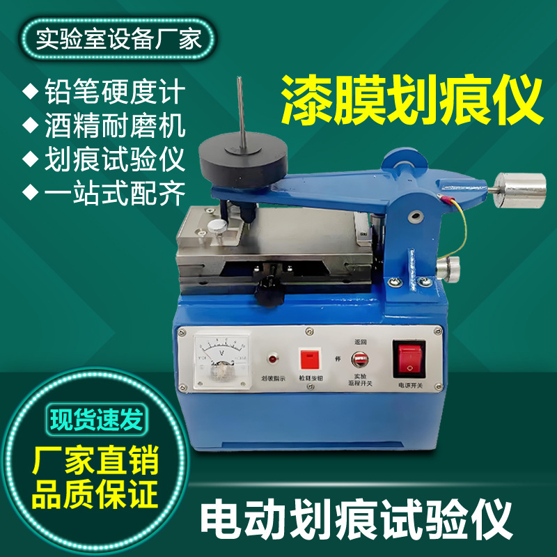 漆膜涂层划痕试验仪车漆电镀硬度耐刮擦划破测试仪自动耐划痕仪