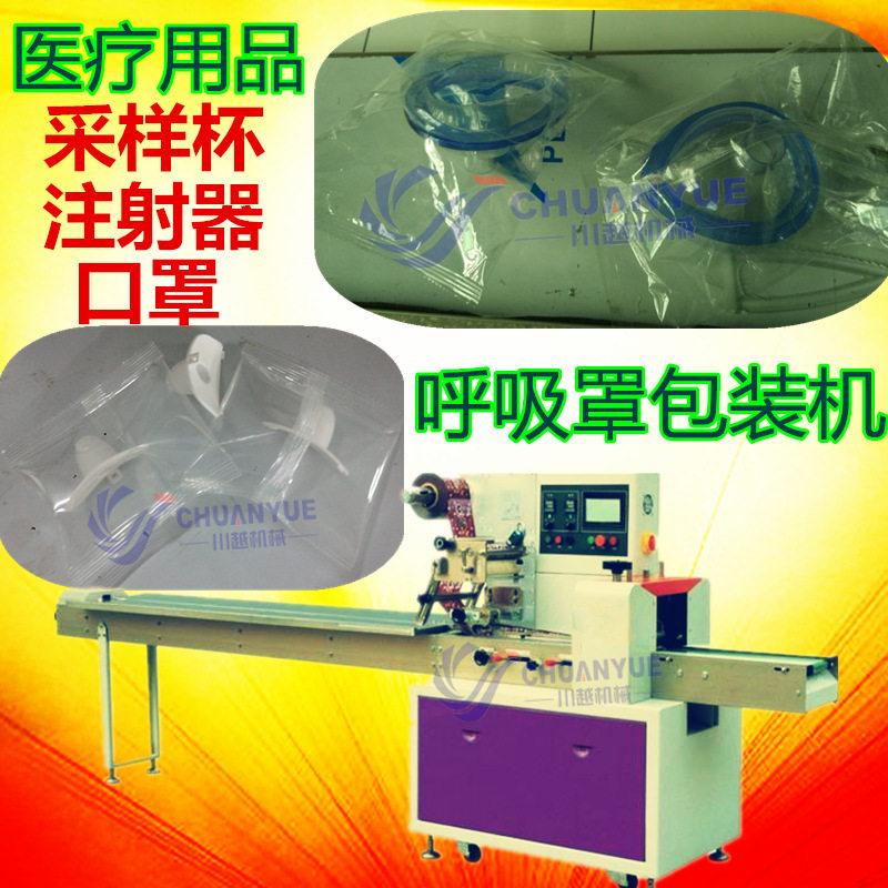 呼吸面罩自动包装机 人工呼吸器包装机 川越专业定制枕式包装机