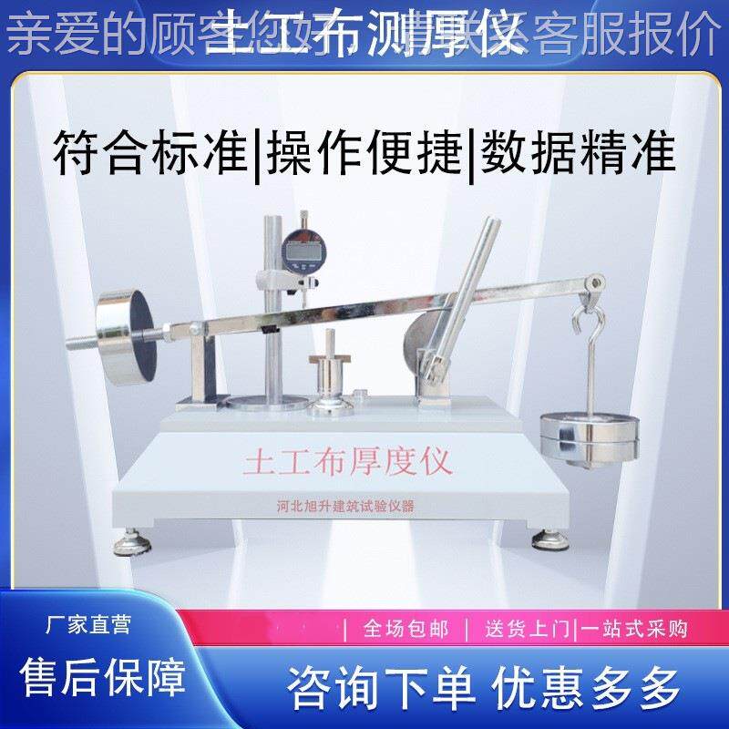 仪表仪器厚检测设备防腐蚀土工度布仪合成材YT-060  料试验高度精