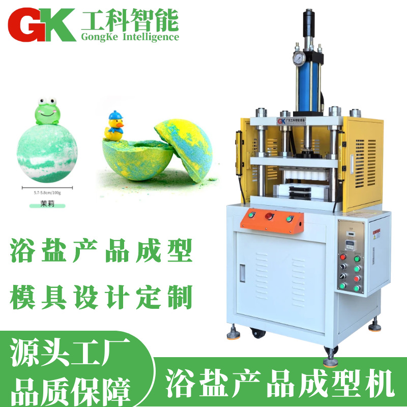 带玩具浴盐球生产机器儿童泡澡球成型机沐浴球精油浴盐泡泡球设备