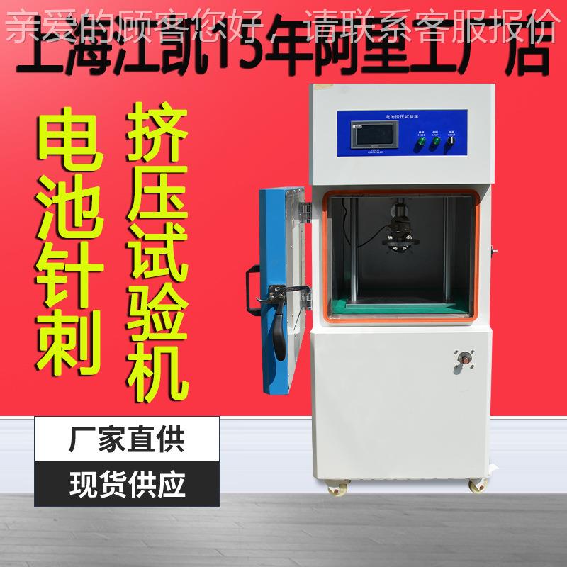 电池测试仪路防爆电车电瓶抗压测试试动机电池针锂电池试刺短挤压