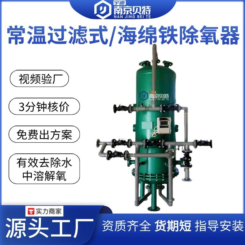 贝特常温喷雾式海绵铁热力除氧器工业全自动过滤式厂家直销