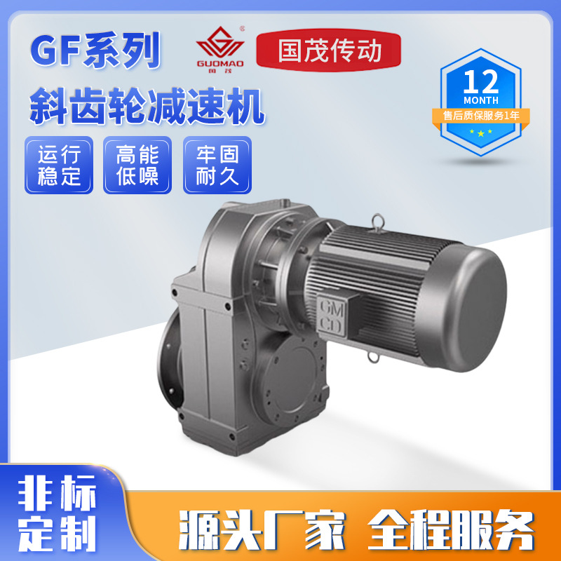 GF系列斜齿轮减速机平行轴减速齿轮箱卧式硬齿面齿轮变速箱