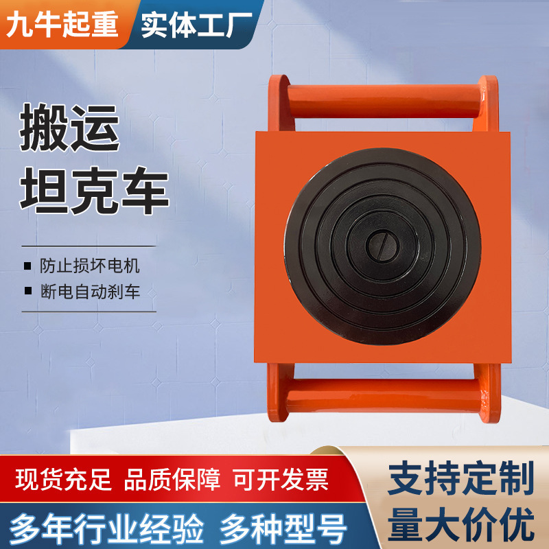 坦克搬运车 工厂仓库搬运小坦克 直行万向轮重物搬动地牛搬运车