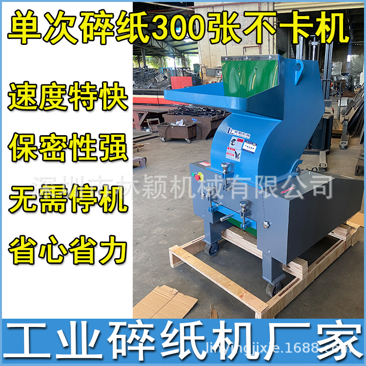 三相工业碎纸机 过期文档资料档案销毁大型碎纸机高效文件粉碎机