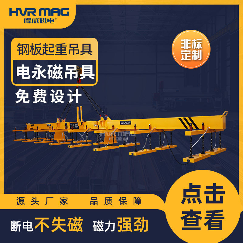 18吨钢板磁力吊具起重电永磁吊具工业电控永磁起重器悍威工厂定制,搬运/仓储/物流设备,其他输送机械,淘宝优惠券,粉丝福利购,淘宝优惠卷
