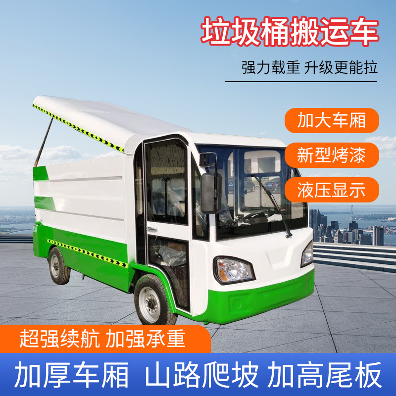 电动液压尾板垃圾车自卸垃圾清运车全封闭四轮可升降挂桶垃圾车