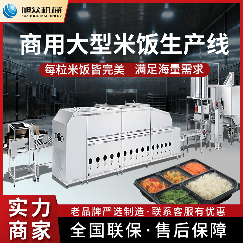 旭众米饭生产线商用大型电脑系统控制米饭机全自动蒸煮米饭生产线