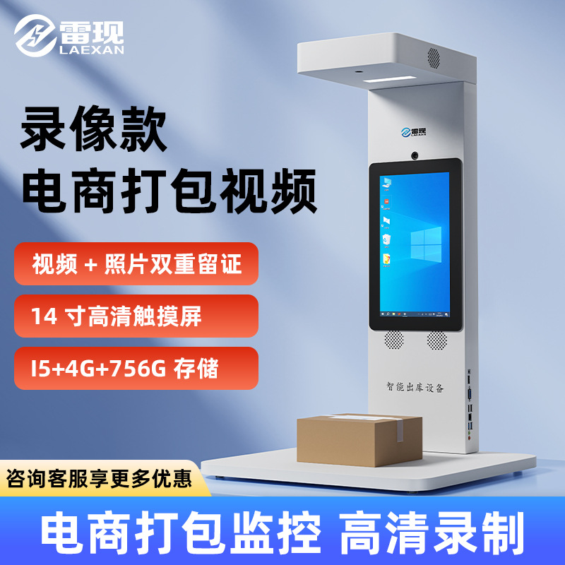 新款打包发货监控扫码录像一体机电商视频举证免安装触屏扫描仪i7
