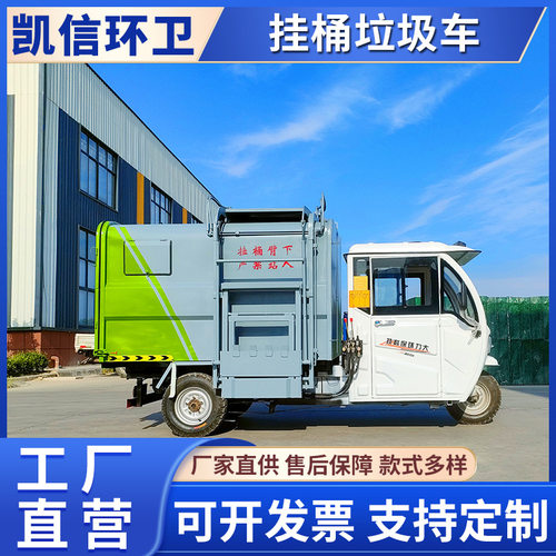 电动垃圾清运车 社区景区大容量垃圾桶清理车 续航能力强