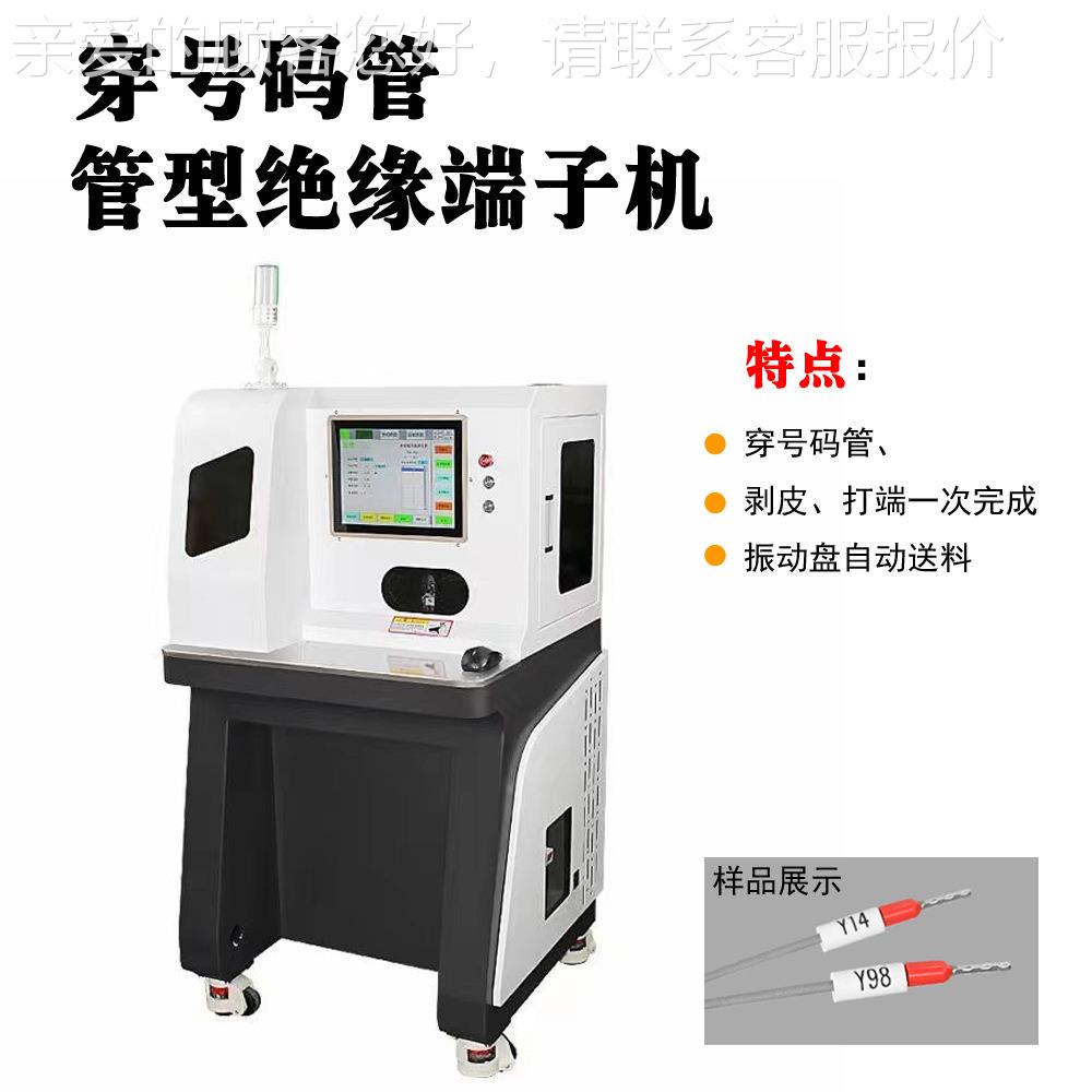 全自动打印穿号码管型子机电脑切号码套管印机下线NIK线端穿号码