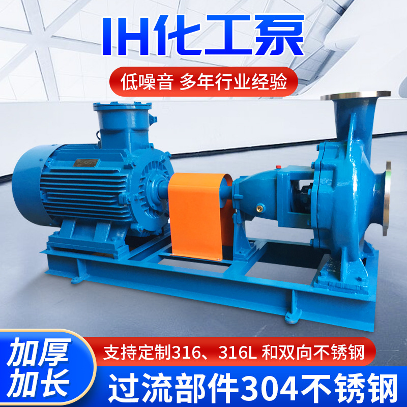 IH化工离心泵 IH200-150-400 不锈钢 卧式离心泵离心泵