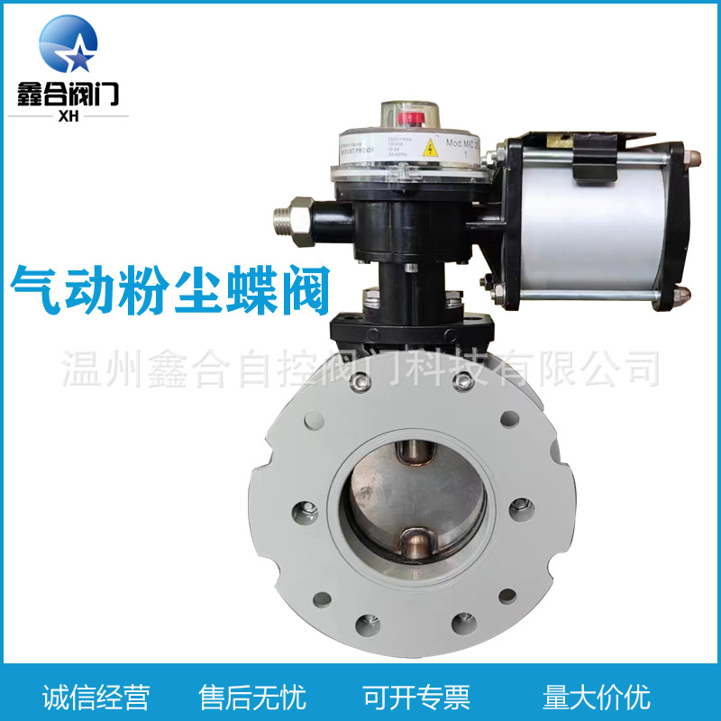 气动粉尘蝶阀   铝合金水泥搅拌站专用    单双法兰粉尘蝶阀
