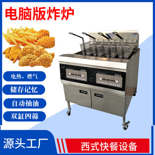 厂家 煤气电脑版油炸锅带油泵炸炉双缸四筛带滤油  现货