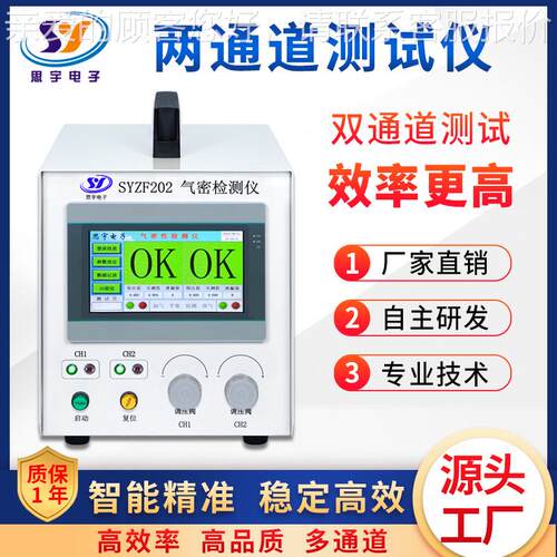 智试能手表SYZF2027IP防水测6仪 两通道气密性检测仪 高精度密封