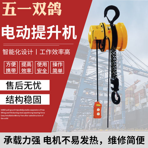 DHT-Z系列电动提升机3T*3M 链条式五一双鸽葫芦电动提升机