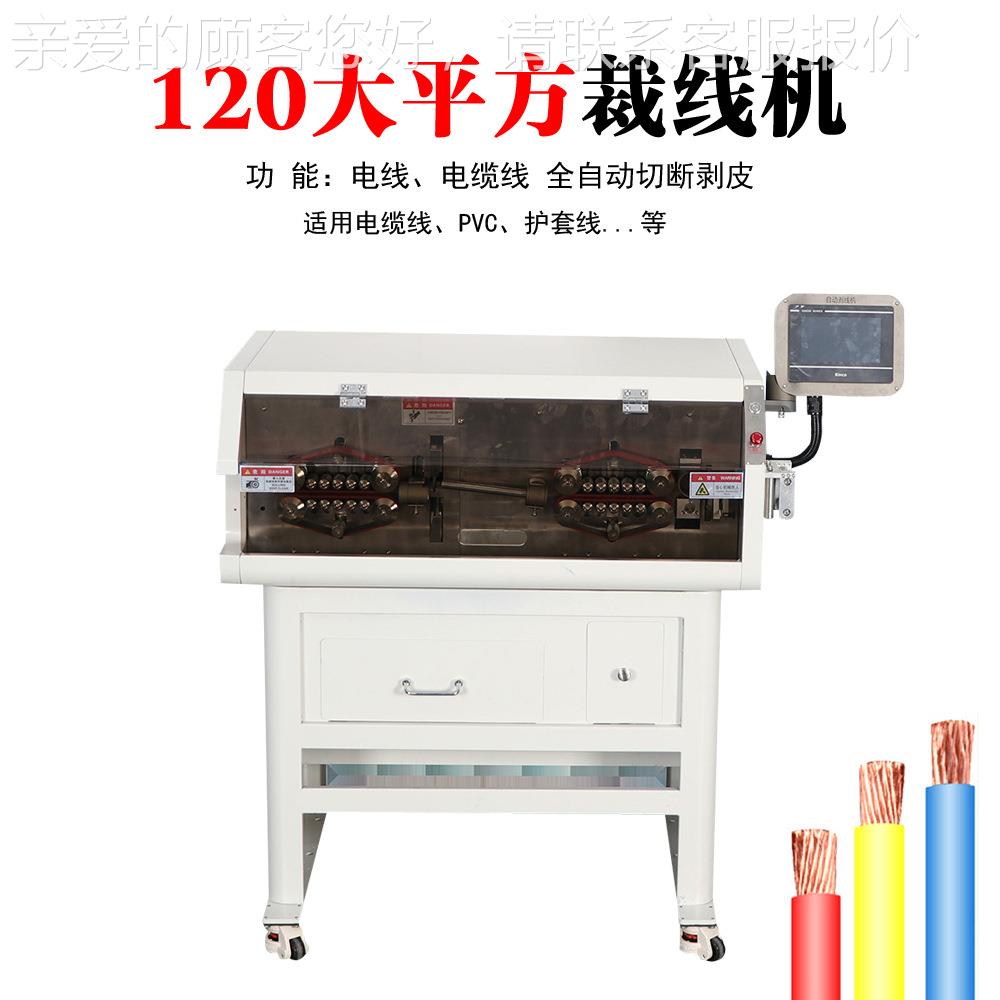 全自电脑剥线线机电电线切PBF-8120机缆裁线机新能源线束充电枪动