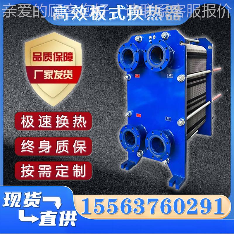 板器式换热3器04不锈热钢换热锅炉泳池换热器工BR0.38业用油水交