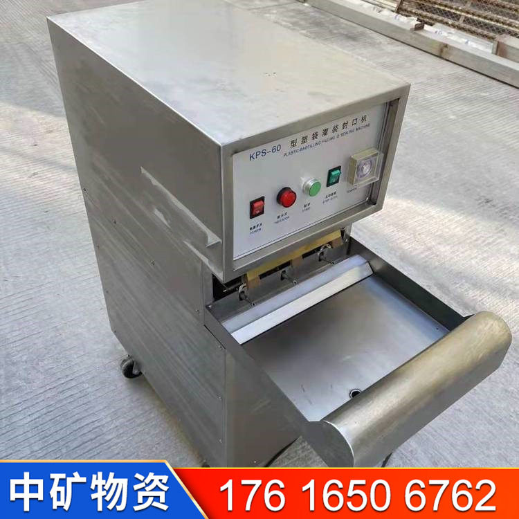 中矿供应 KPS-60水袋封口机价格 现货供应 水泡泥袋封口机供应