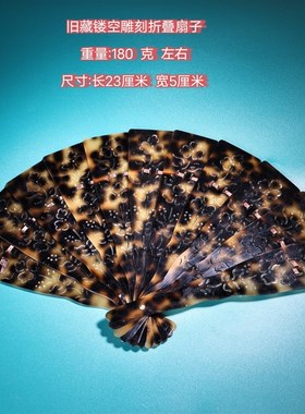 古玩旧藏扇子摆件把玩满血龟壳A工艺品文玩家居办公高端礼物收藏