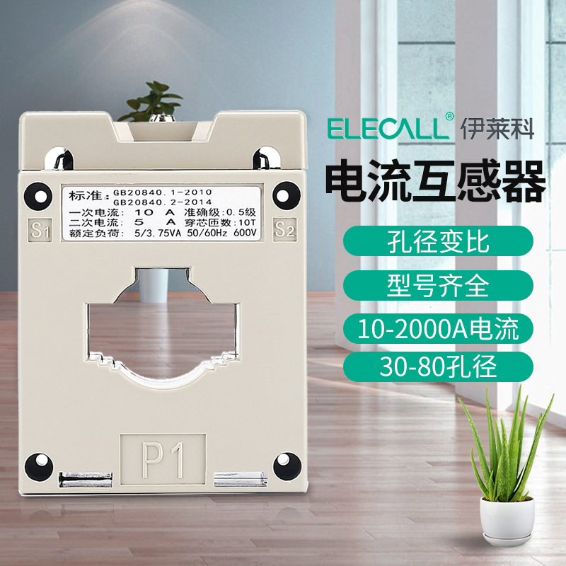 伊莱科交流电流互感器BH-0.66x系列 LMK.SDH电度表电流表用 互感