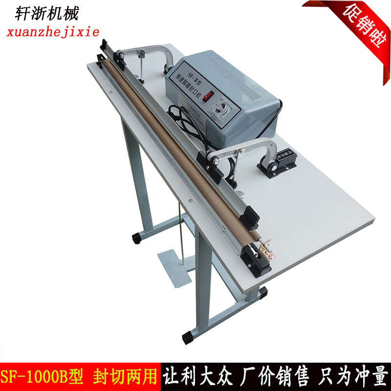 SF-10d00型脚踏式封口机 收缩膜切割机 快速封口机 简易式口机