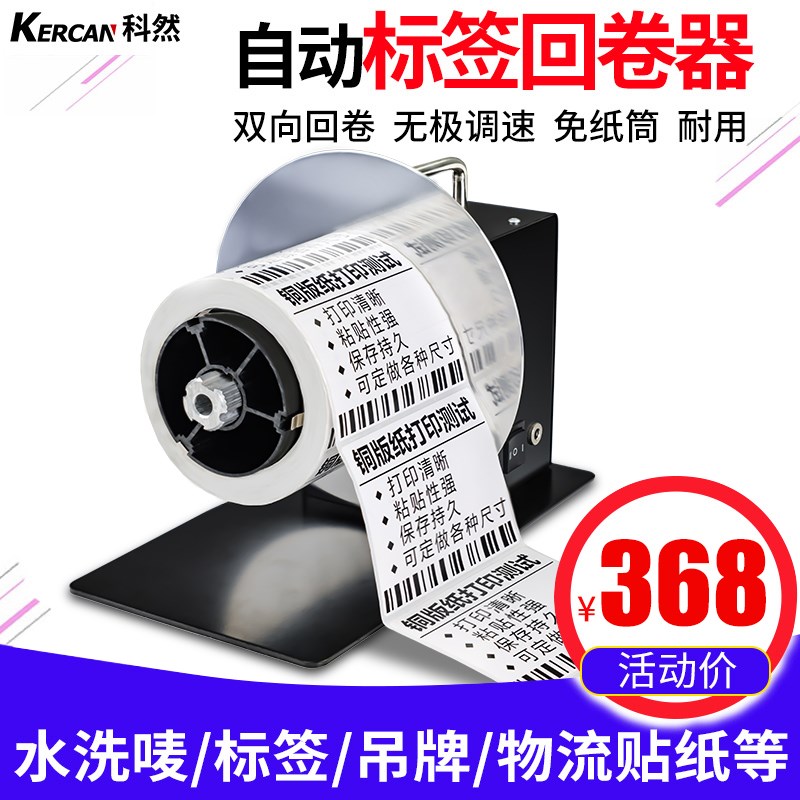 标签回卷器自动调速全q自动同步打印机卷纸机覆卷条码标签纸不干