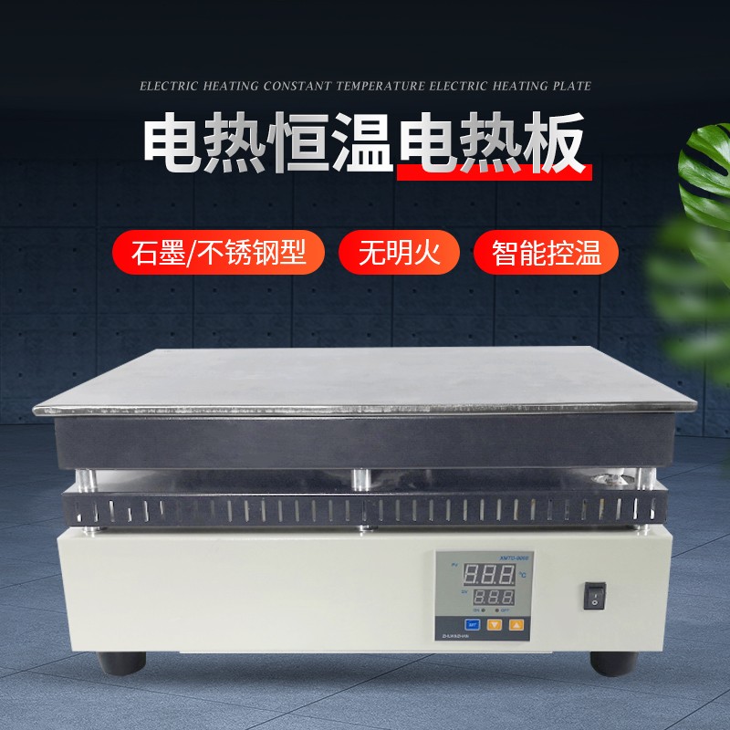 DB-XAB不锈钢电热恒温加热板 数显耐腐石墨电热板T 实验室预热平