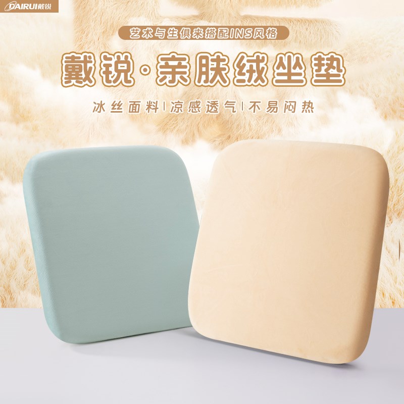 DAIRUI戴锐亲肤绒坐垫办公室久坐椅子垫子教室宿舍.椅垫座位垫
