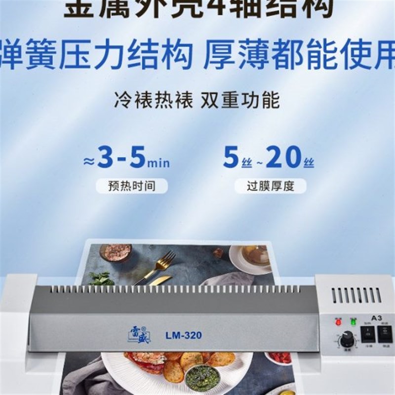 雷盛过塑机家用照片塑封机av3商用过胶机a4家用小型文件相片塑封