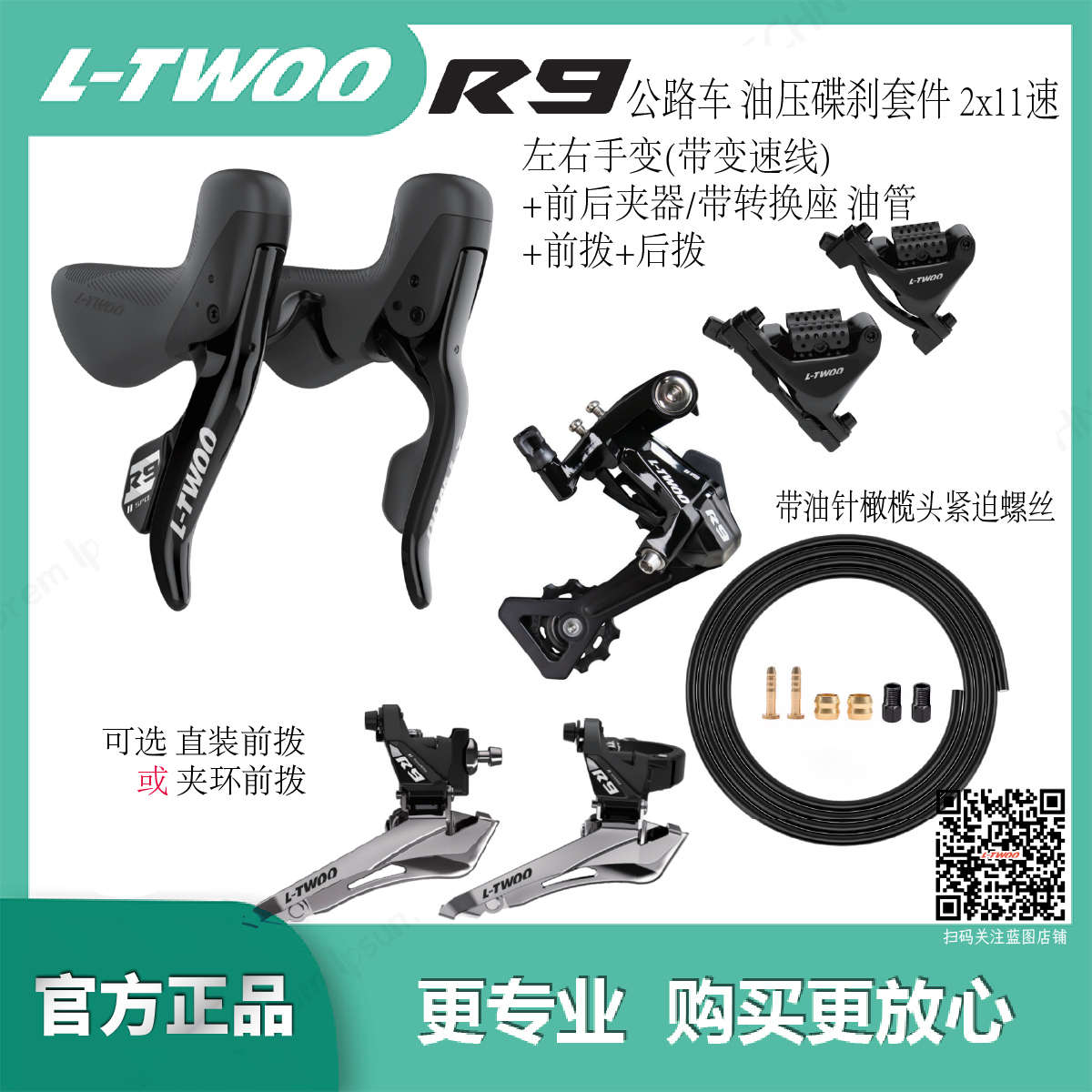 LTWOO蓝图R9油压碟刹 t2x11速油碟弯把公路自行车手变前拨后拨套