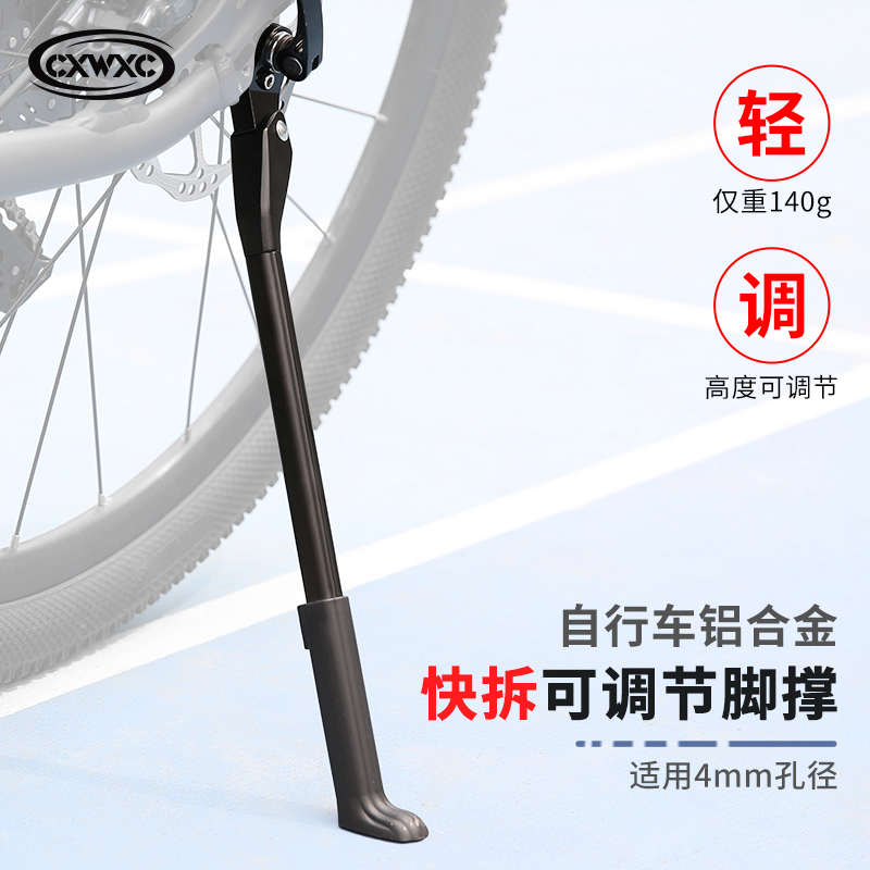 CXWXC山地自行车快拆t碳纤维脚撑公路车支架单车边支撑停车架便携