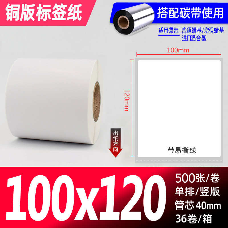 100x120纸条张铜版标签不干z胶500打印标签不干胶*码标签纸铜版