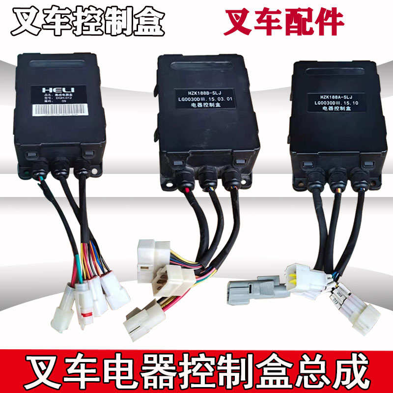 叉车控制盒总成 中央集成总成叉车电器杭州合力龙工V 叉车保险丝