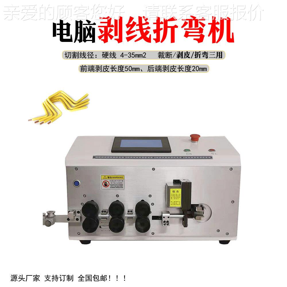 电脑剥线机全自动剥折线弯机PBF-35ZW剥皮弯线机一体裁线B折V线剥