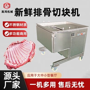 鲜排骨切块机全自动商用冻排骨切割机大型电动鸡鸭羊猪牛切块机