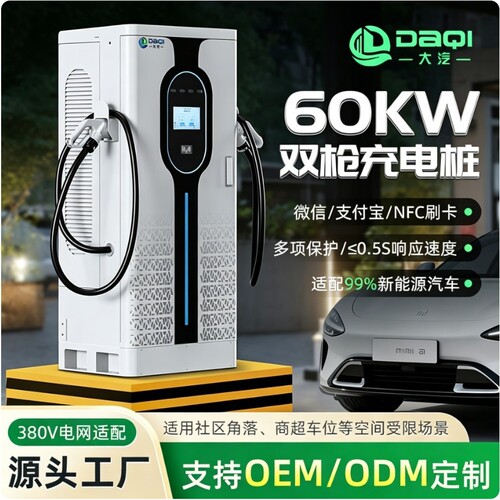 大汽60kw单双枪国标直流新能源汽车充电桩商用快速电动车充电站桩