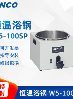 单孔数显恒温浴锅 W5-100SP智能恒温浴锅 不锈钢内胆可升降浴锅