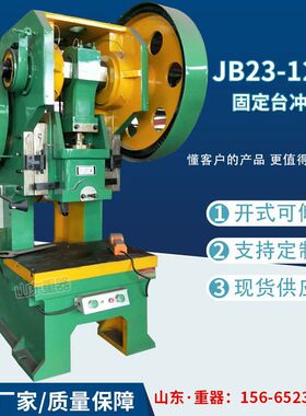 JB23-125T 固定台压力机 125吨机械冲床 125t开式冲床 飞轮冲