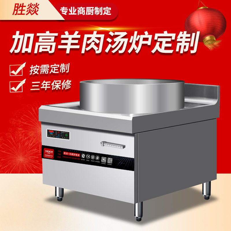 定制羊肉汤锅加高 大功率食堂淮南牛肉汤电磁炉大锅灶熬汤炉