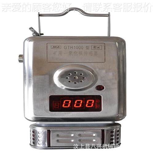 GTH10化00一氧化传感器 八兴器 矿用GTH1000山一氧碳器其碳他矿施