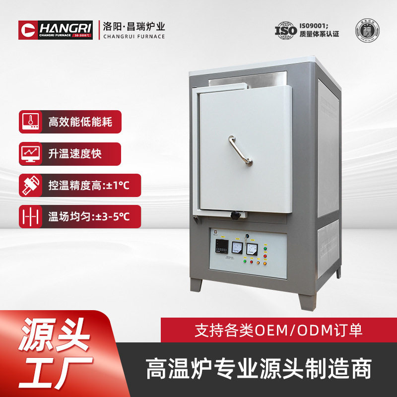 昌瑞1000度热处理箱式炉 多段程序控温电热淬火马弗炉 源头工厂