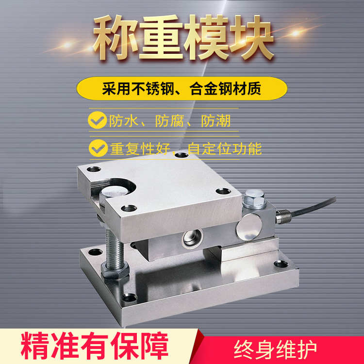 防爆称重模块 不锈钢剪切式 料罐反应釜用 2t3t Ex防爆 亚津厂家