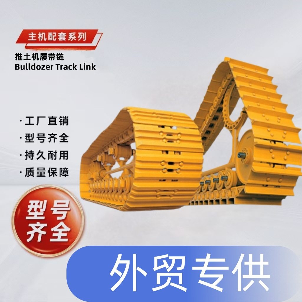 推土机系列底盘零件履带总成D6C D6D D6H D6H D6R 链条