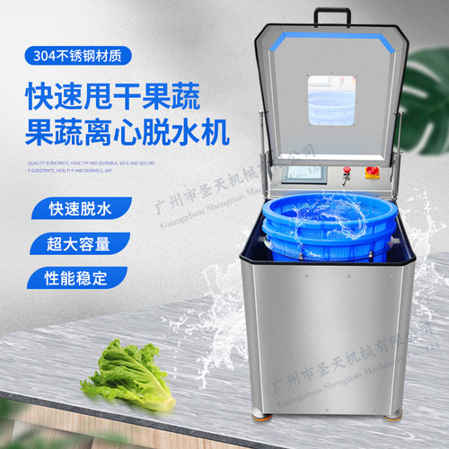 果蔬离心脱水机快速脱水超大容量生意首选不伤物料