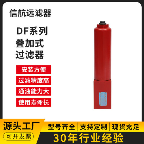 DF-H110×3 5 10 20 Y/C 叠加式高压过滤器